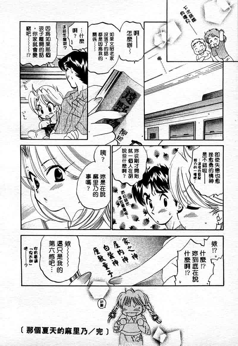 汉化版-[中田ゆみ] むずむず_第2集