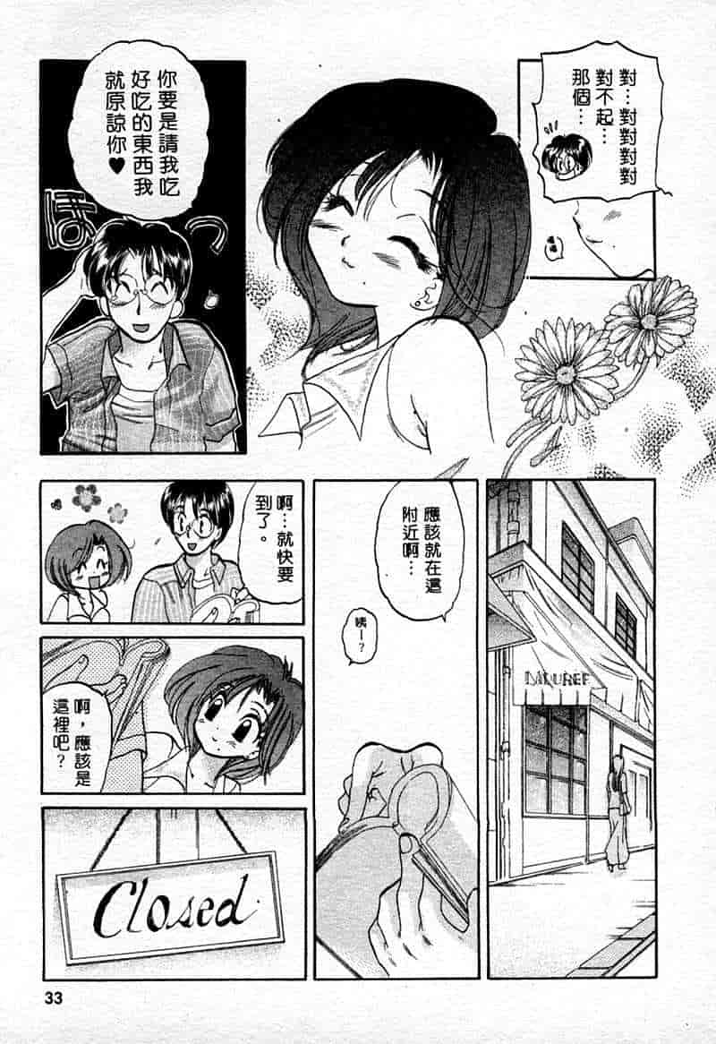 汉化版-[中田ゆみ] むずむず_第2集