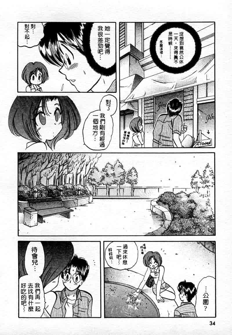 汉化版-[中田ゆみ] むずむず_第2集