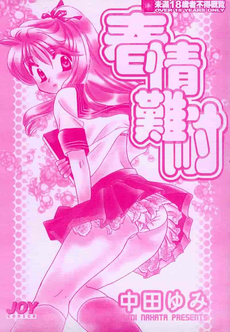 汉化版-[中田ゆみ] むずむず_第1集