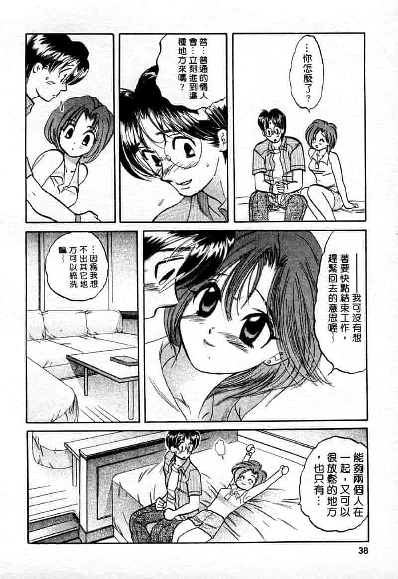 汉化版-[中田ゆみ] むずむず_第2集