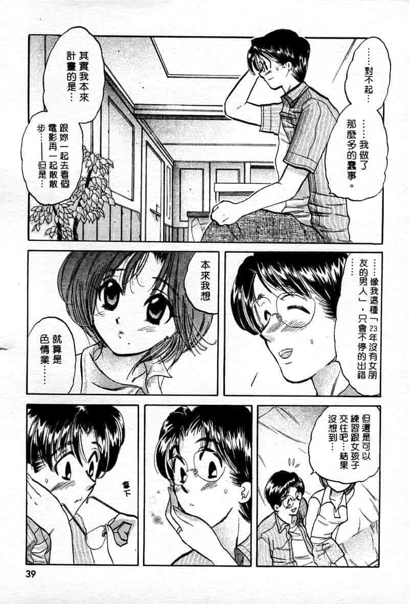 汉化版-[中田ゆみ] むずむず_第2集