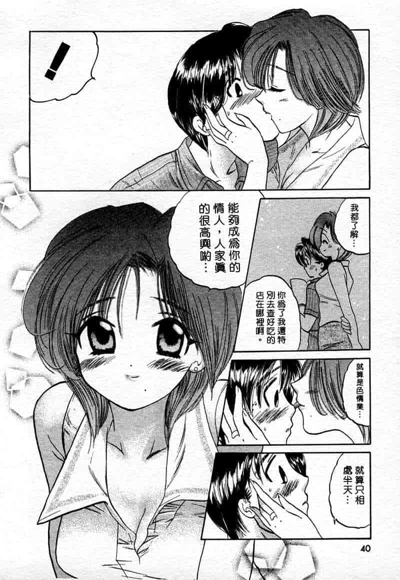 汉化版-[中田ゆみ] むずむず_第2集