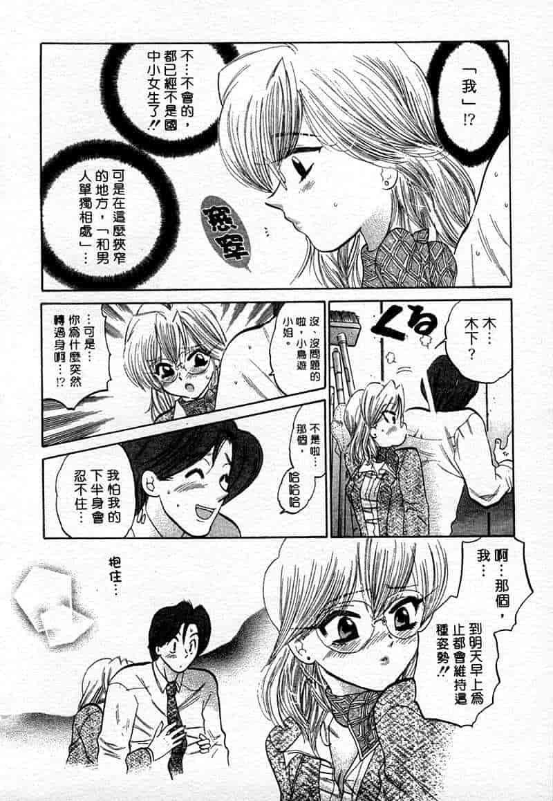 汉化版-[中田ゆみ] むずむず_第4集