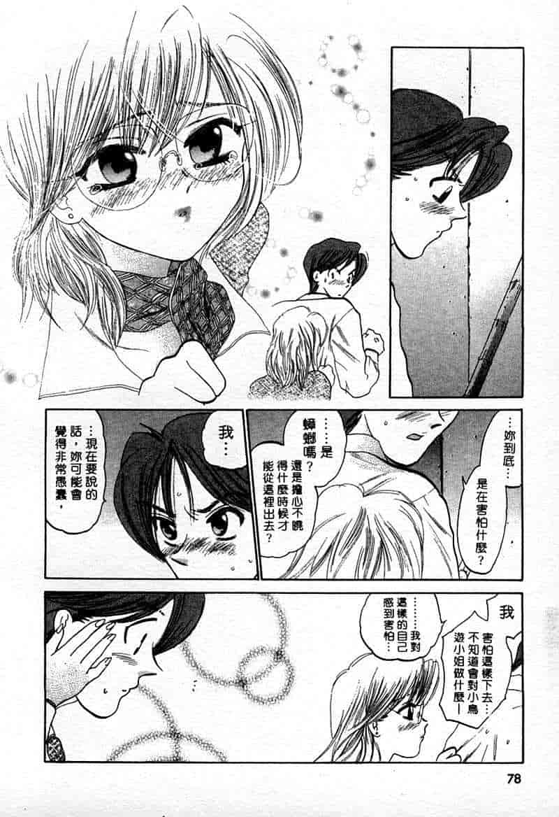 汉化版-[中田ゆみ] むずむず_第4集