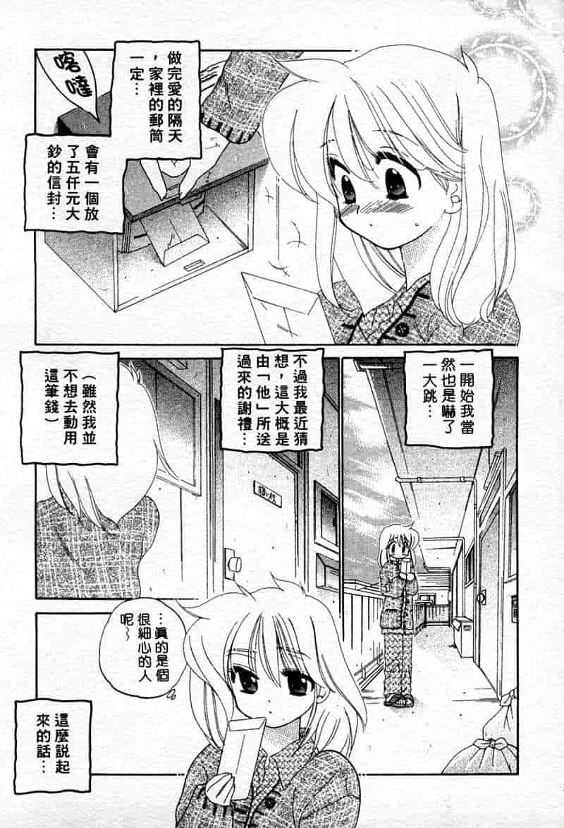 汉化版-[中田ゆみ] むずむず_第4集