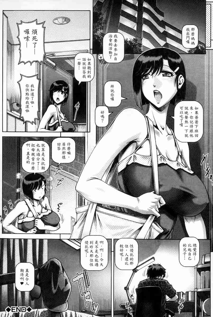 汉化版-[新视界中文版][TYPE.90] 媚痴な母穴_第2集