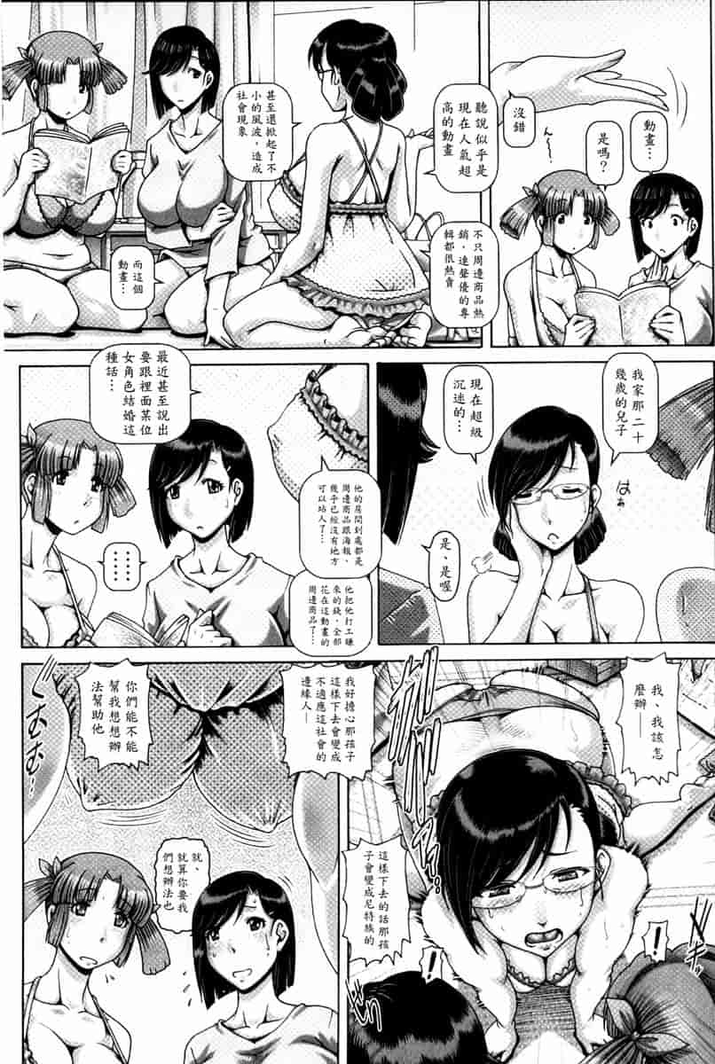 汉化版-[新视界中文版][TYPE.90] 媚痴な母穴_第3集