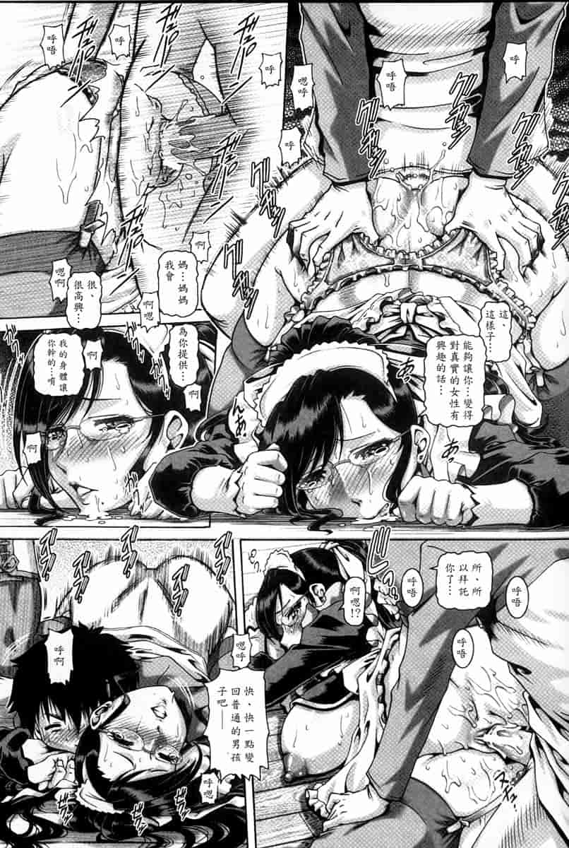 汉化版-[新视界中文版][TYPE.90] 媚痴な母穴_第4集
