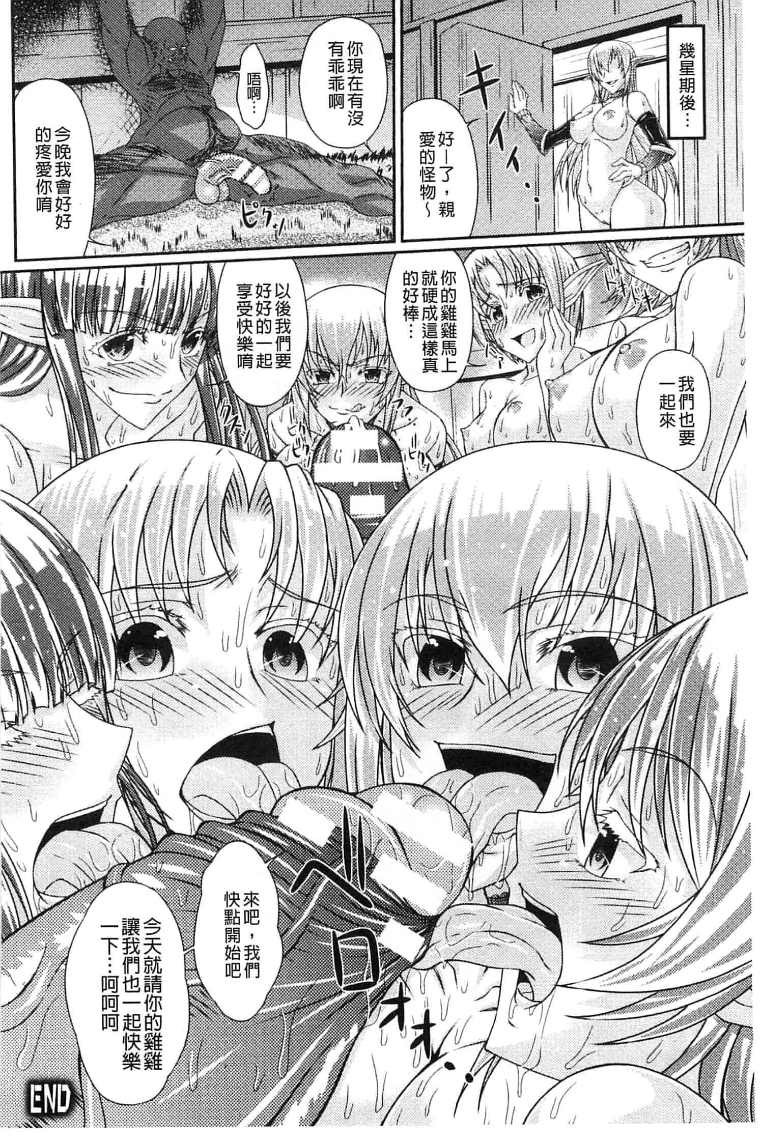 汉化版-[新道一] S乙女×M男子の逆責め願望_第5集