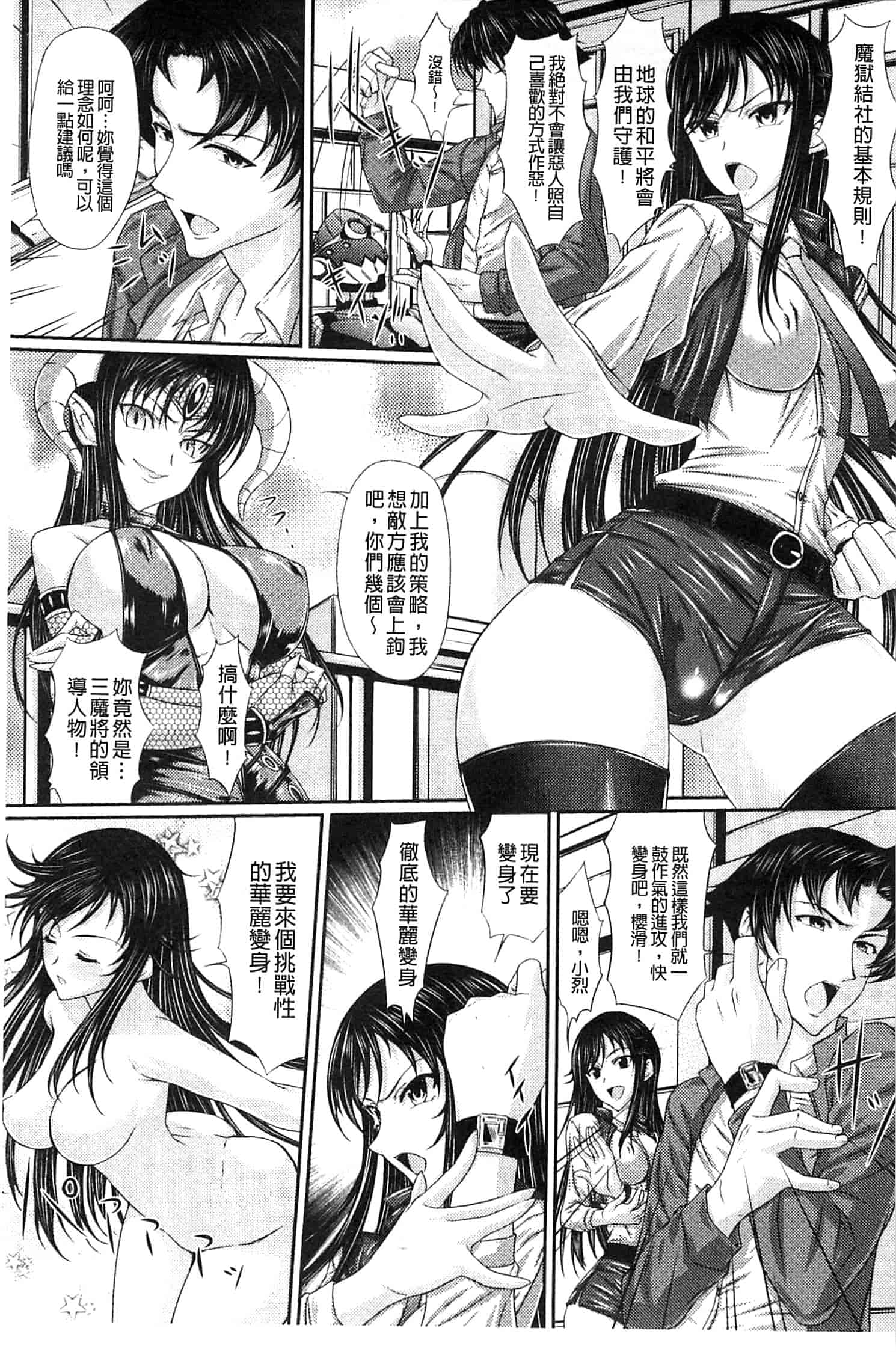 汉化版-[新道一] S乙女×M男子の逆責め願望_第5集