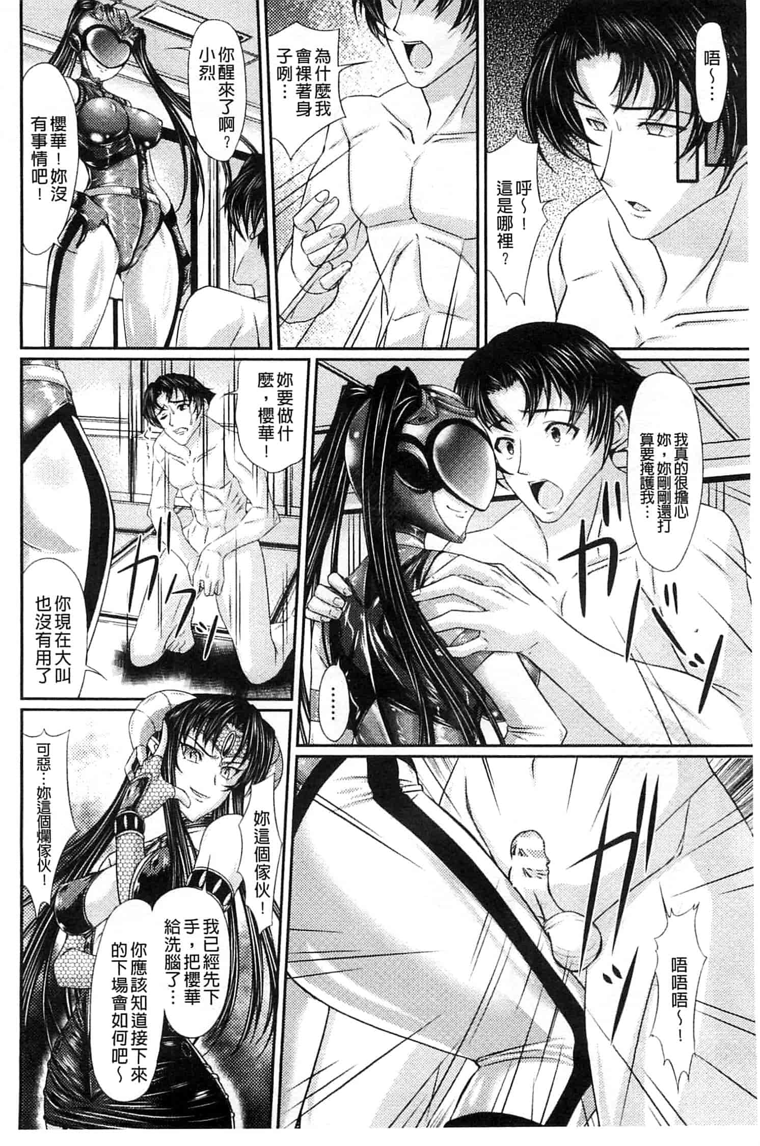 汉化版-[新道一] S乙女×M男子の逆責め願望_第5集