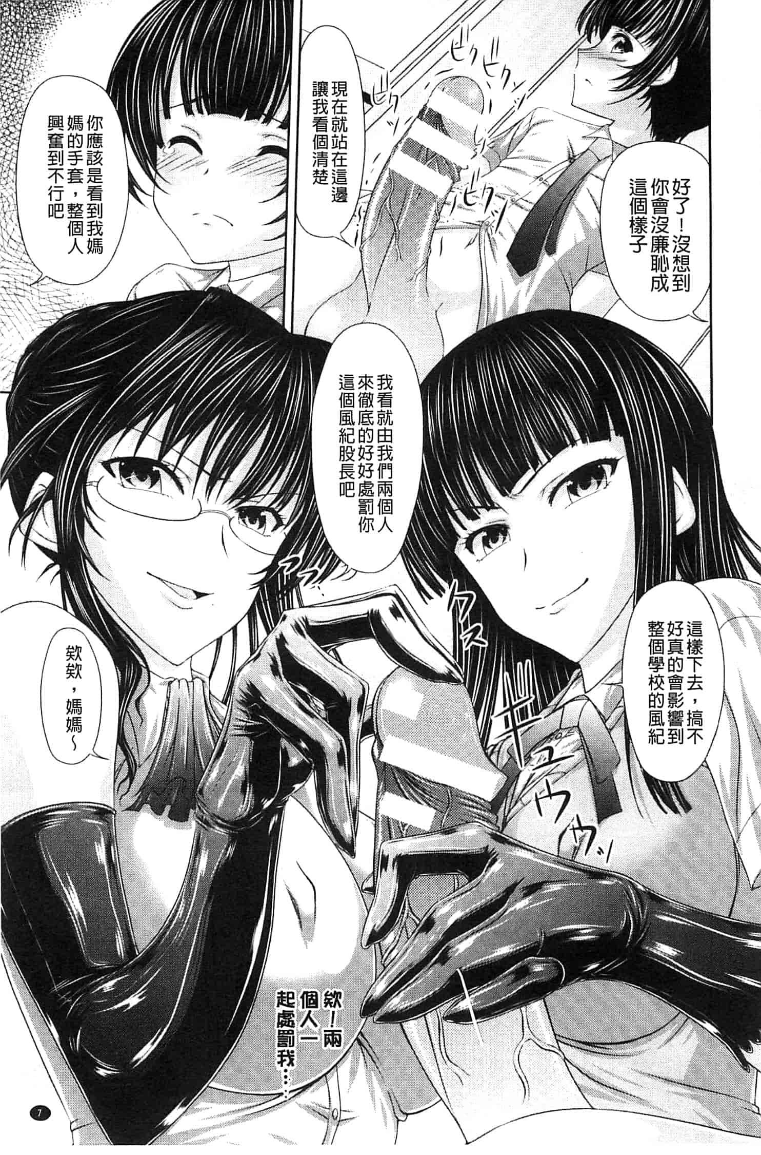 汉化版-[新道一] S乙女×M男子の逆責め願望_第1集