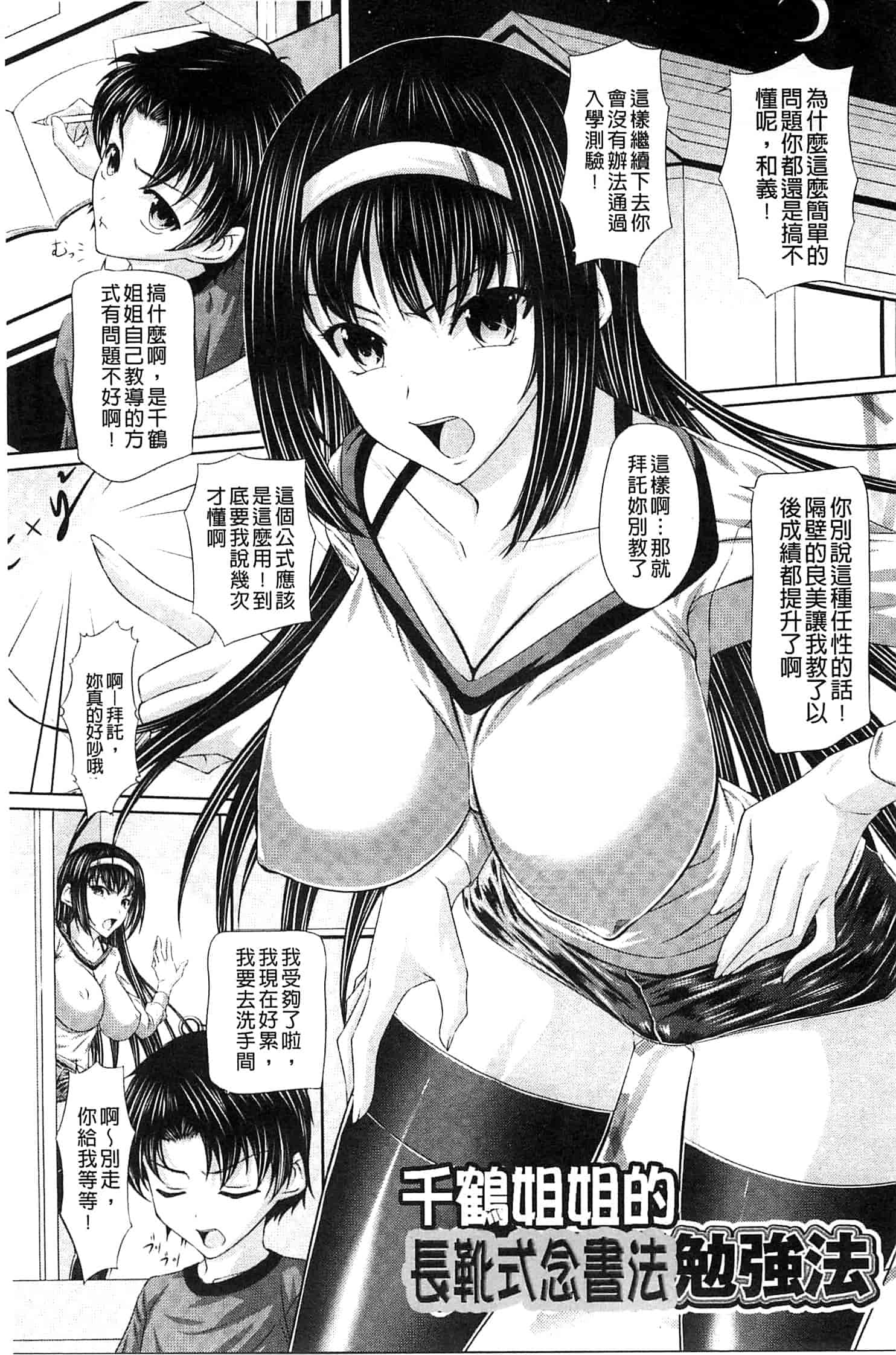 汉化版-[新道一] S乙女×M男子の逆責め願望_第6集