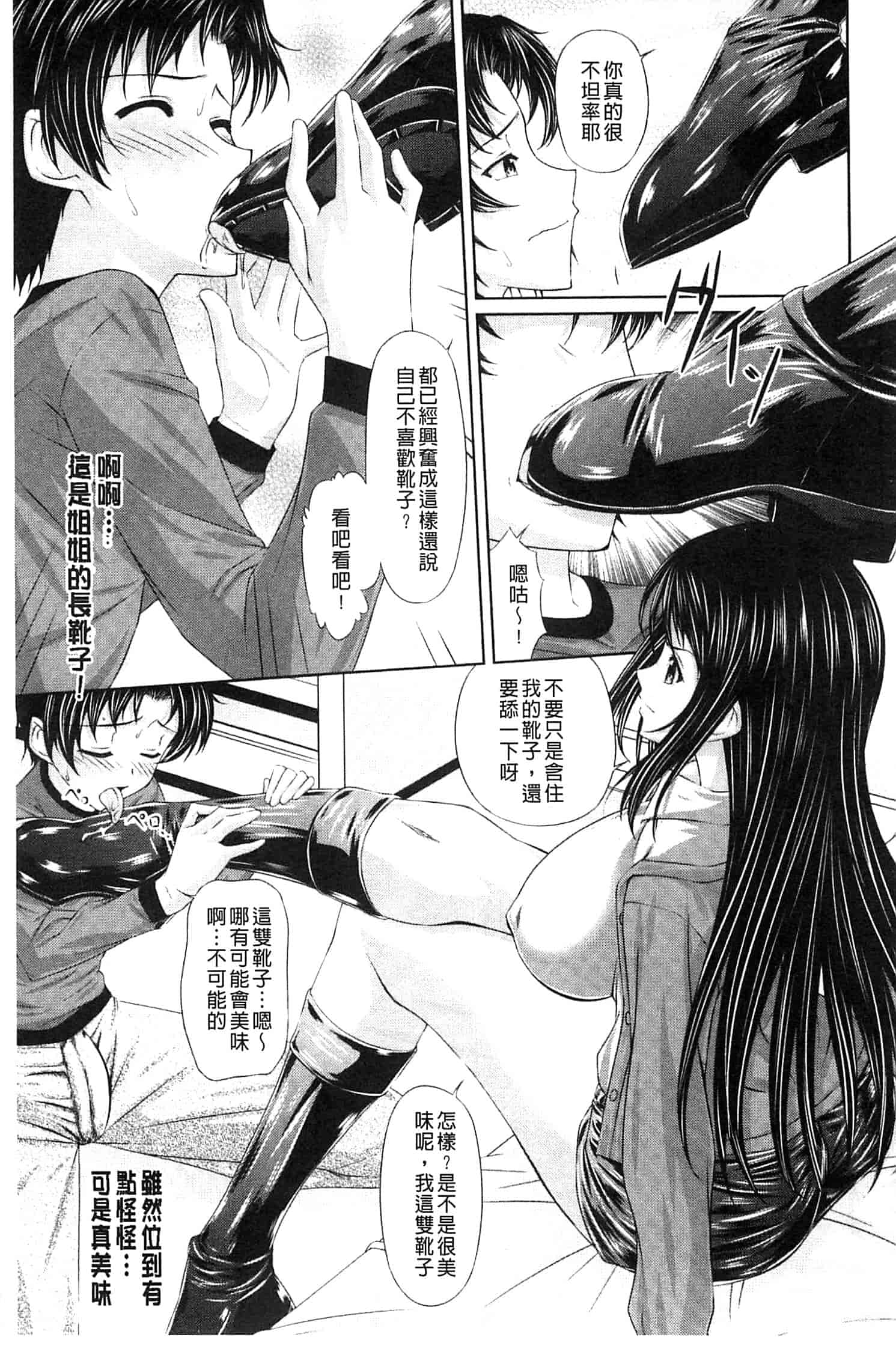 汉化版-[新道一] S乙女×M男子の逆責め願望_第6集