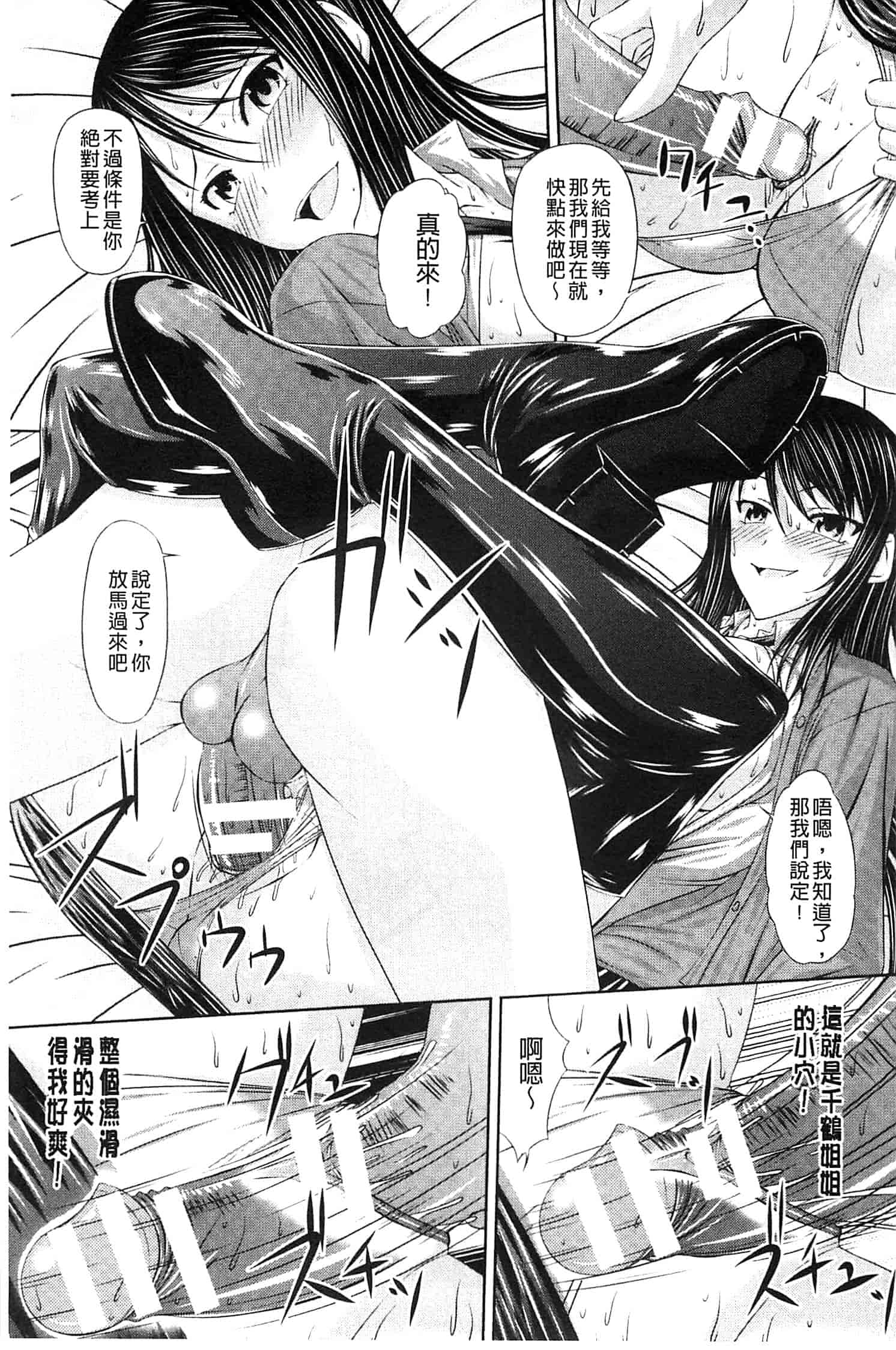 汉化版-[新道一] S乙女×M男子の逆責め願望_第6集