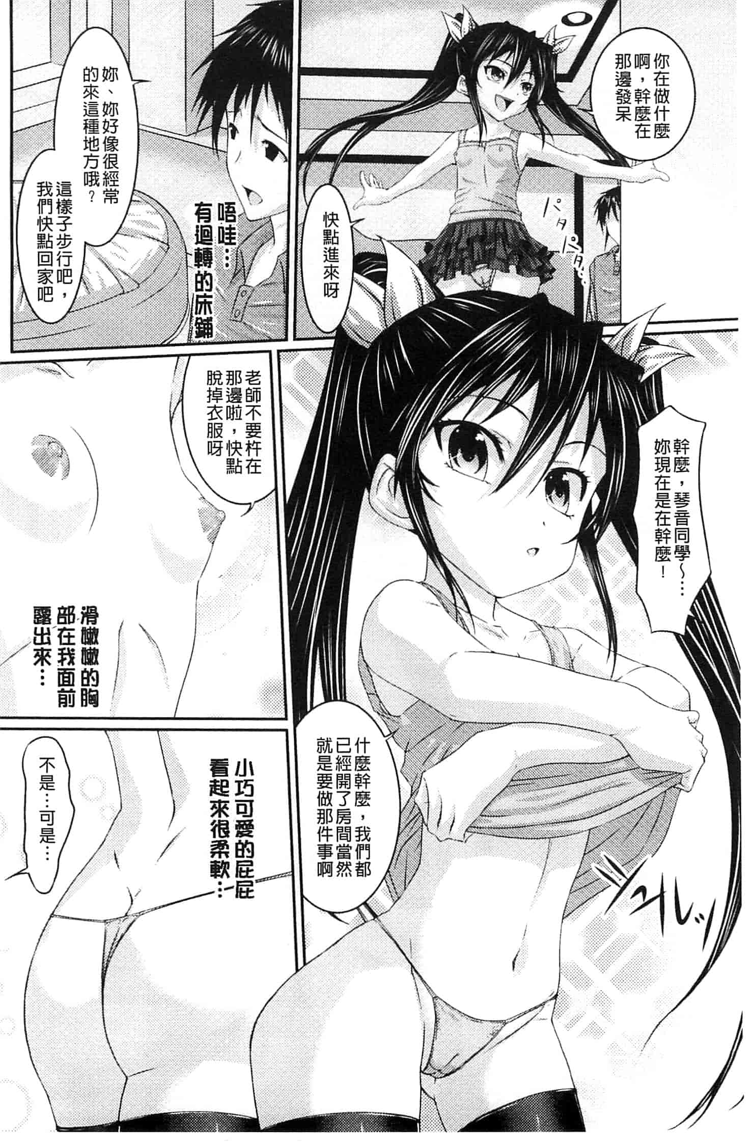 汉化版-[新道一] S乙女×M男子の逆責め願望_第7集