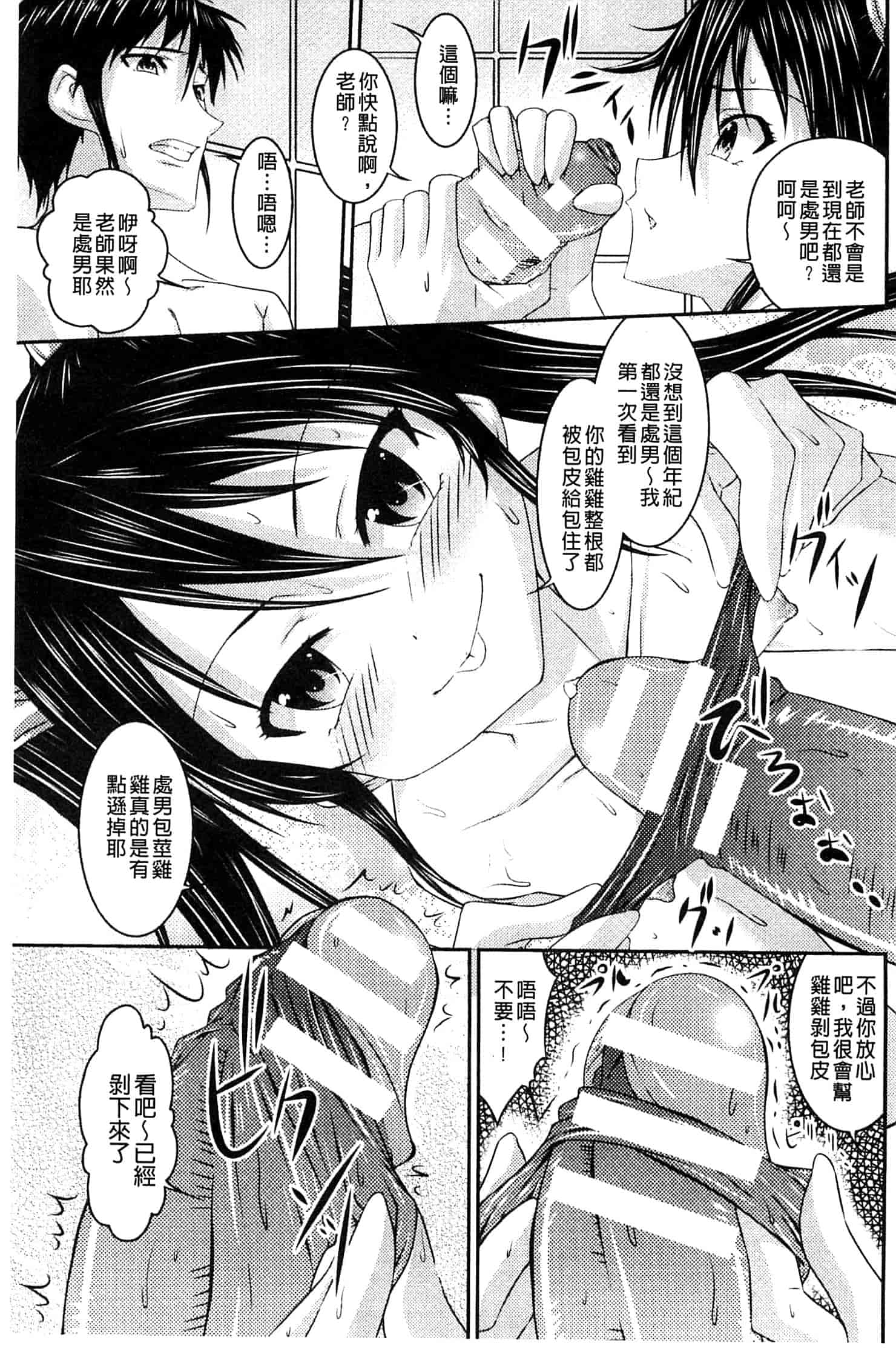 汉化版-[新道一] S乙女×M男子の逆責め願望_第7集