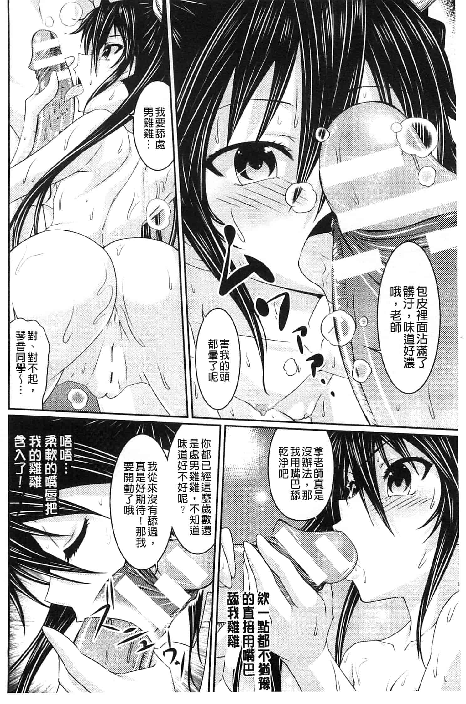 汉化版-[新道一] S乙女×M男子の逆責め願望_第7集