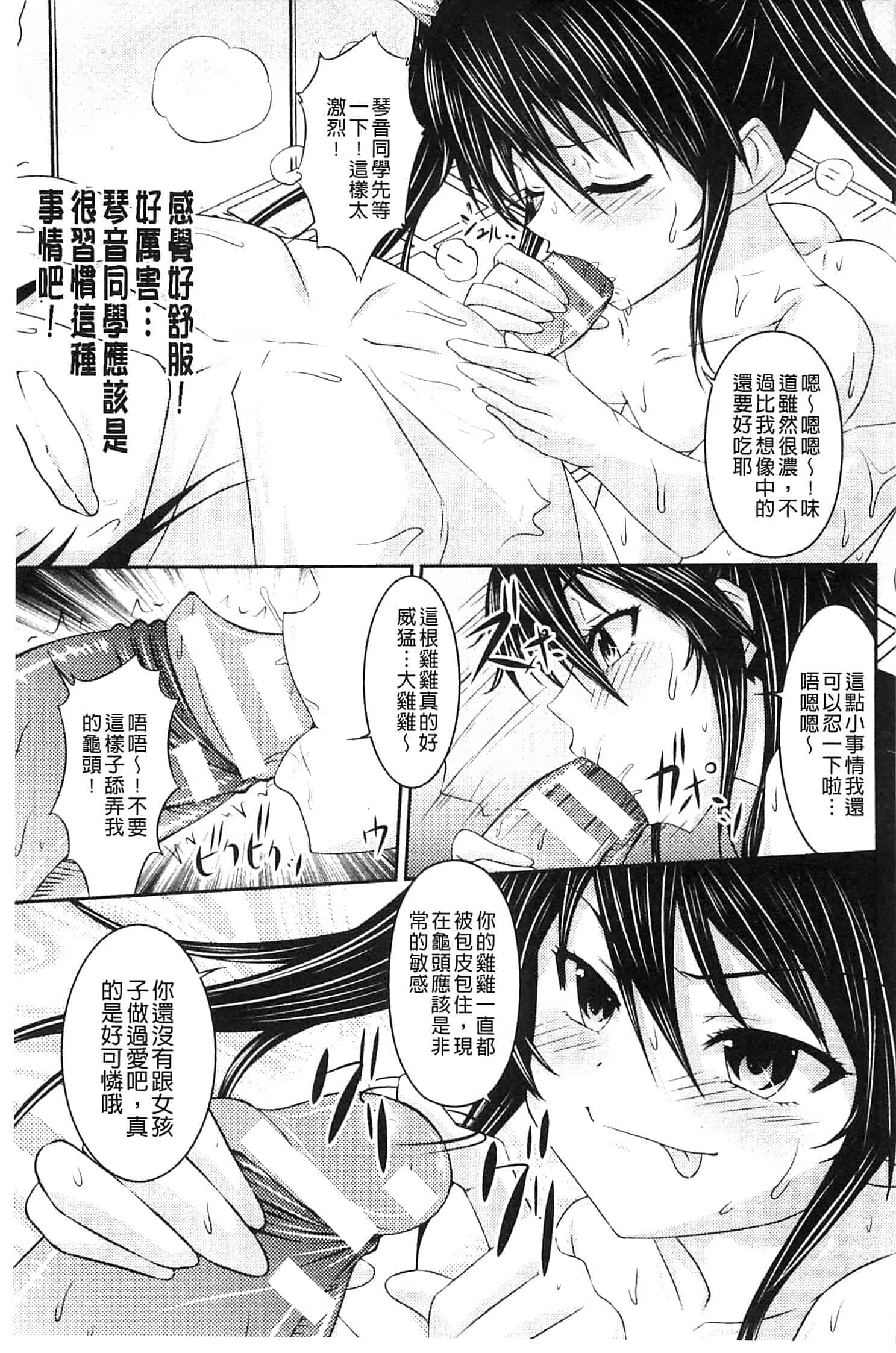 汉化版-[新道一] S乙女×M男子の逆責め願望_第7集