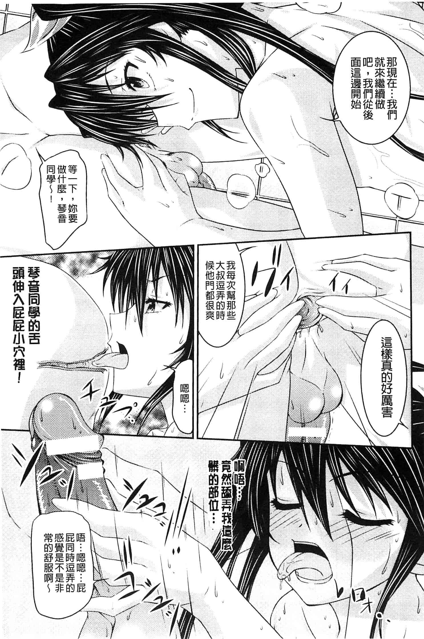 汉化版-[新道一] S乙女×M男子の逆責め願望_第7集