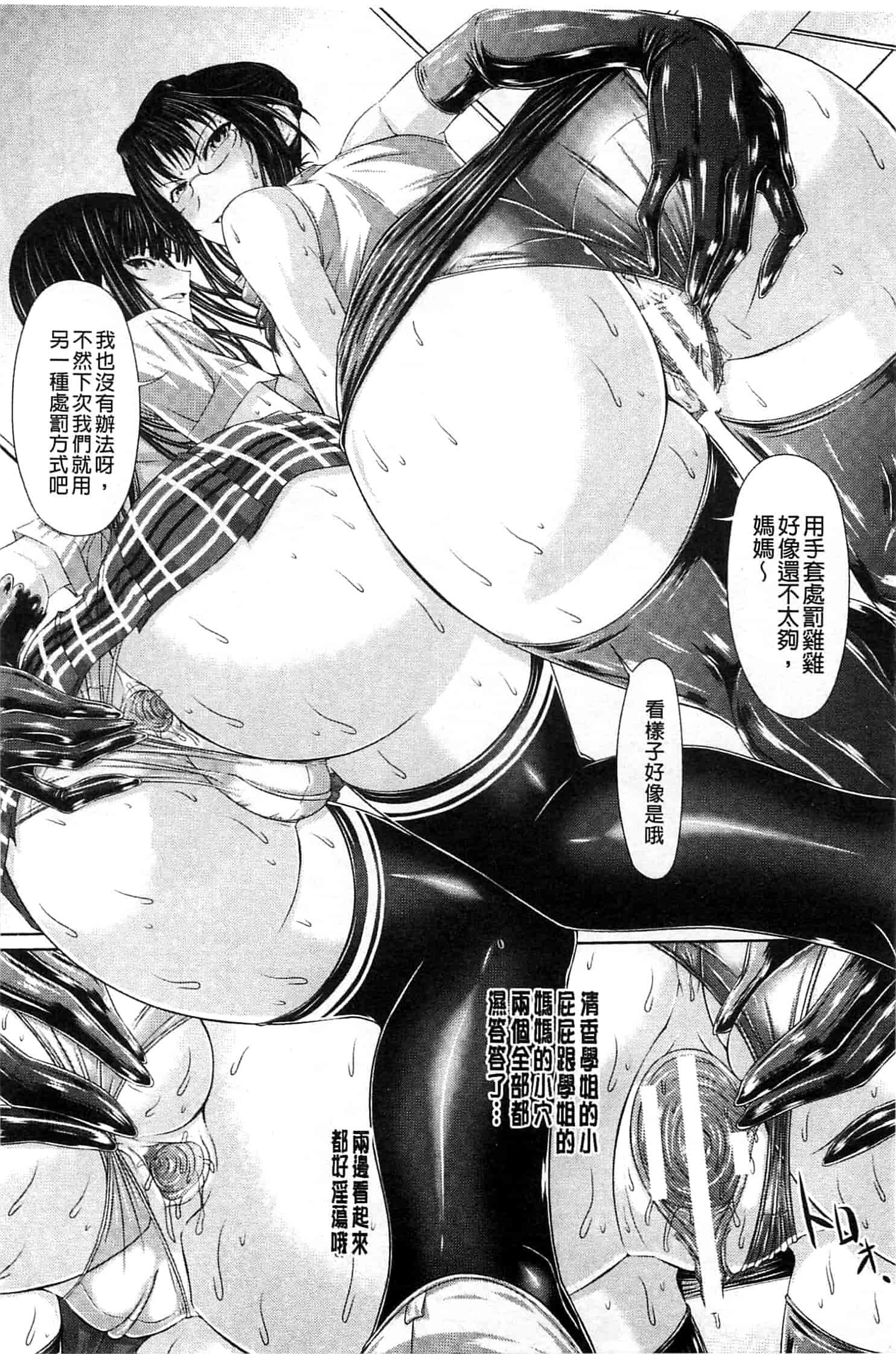 汉化版-[新道一] S乙女×M男子の逆責め願望_第1集