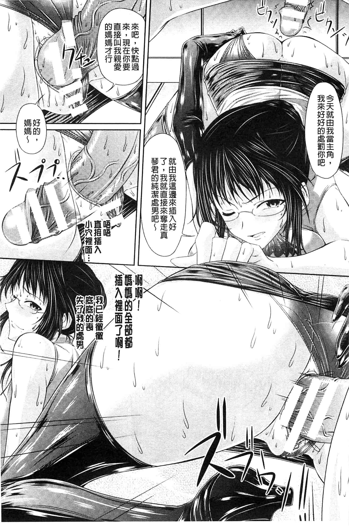汉化版-[新道一] S乙女×M男子の逆責め願望_第1集
