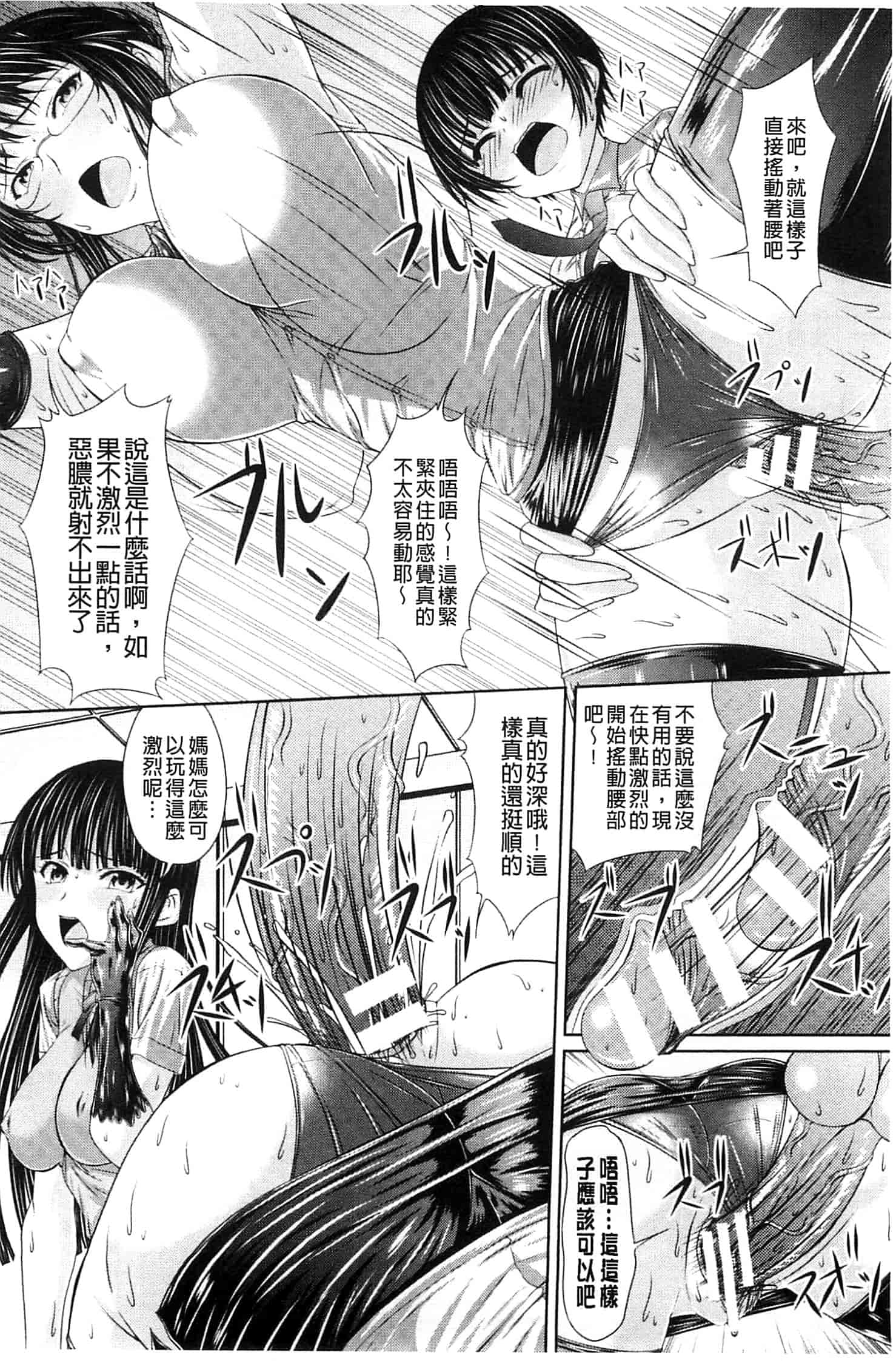 汉化版-[新道一] S乙女×M男子の逆責め願望_第1集