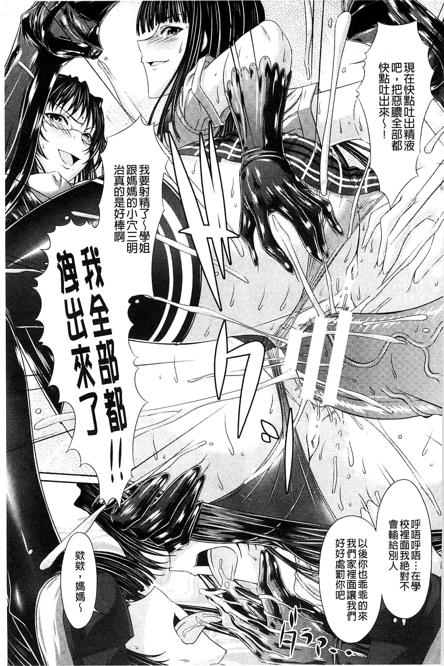 汉化版-[新道一] S乙女×M男子の逆責め願望_第2集