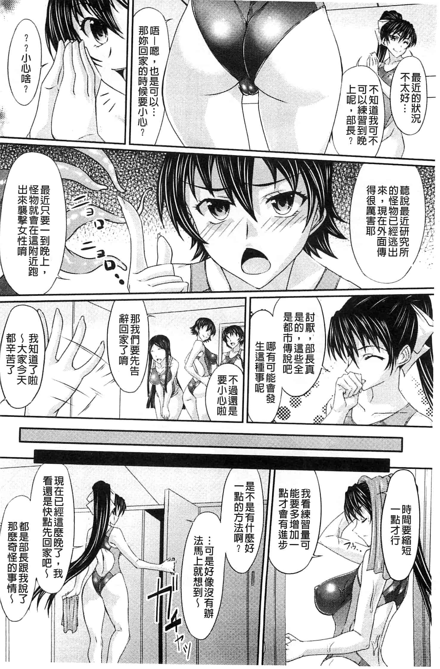 汉化版-[新道一] S乙女×M男子の逆責め願望_第2集