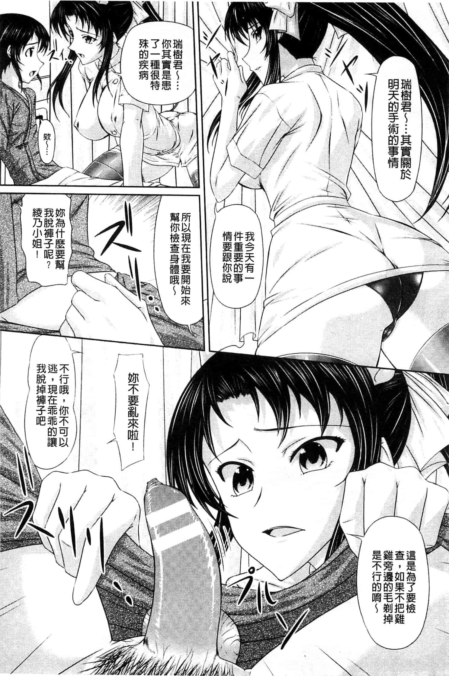 汉化版-[新道一] S乙女×M男子の逆責め願望_第2集