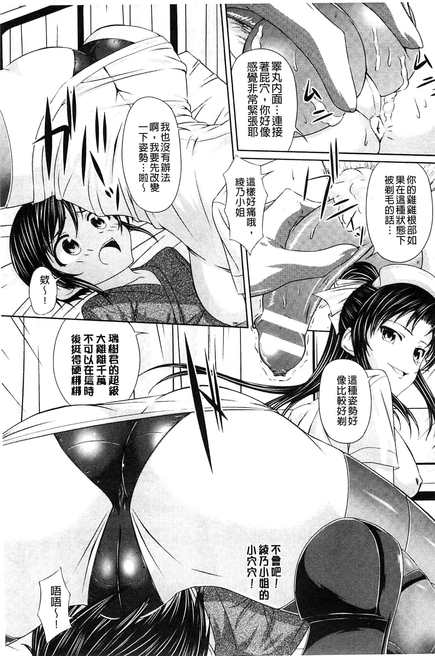 汉化版-[新道一] S乙女×M男子の逆責め願望_第3集