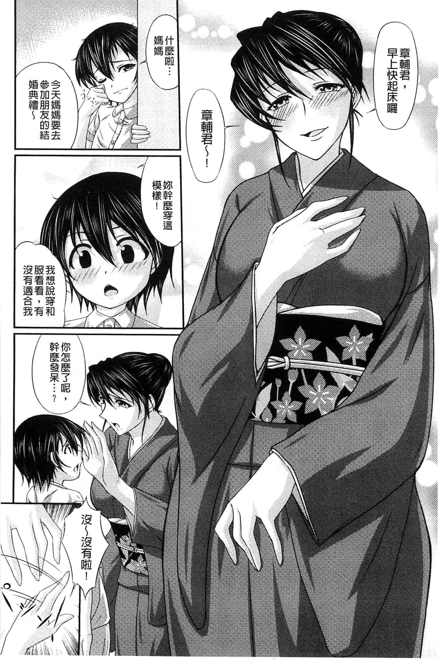 汉化版-[新道一] S乙女×M男子の逆責め願望_第3集