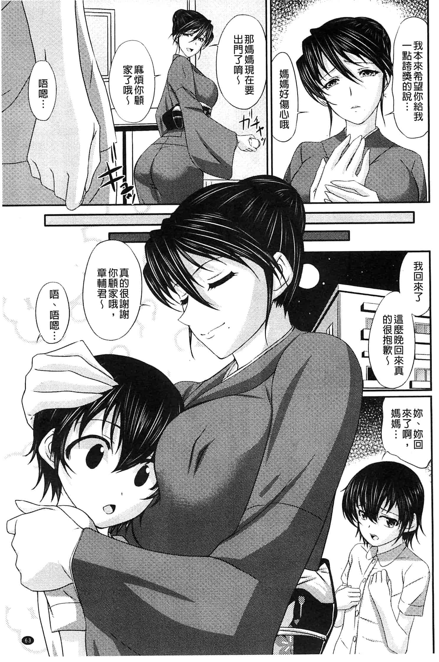 汉化版-[新道一] S乙女×M男子の逆責め願望_第3集