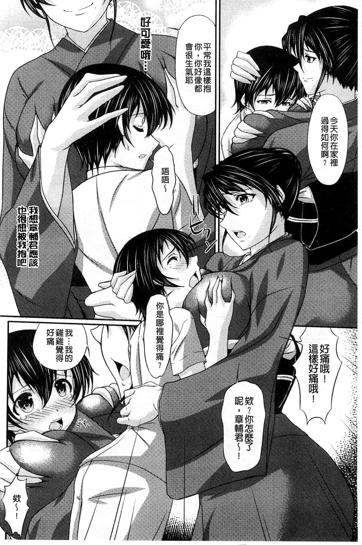 汉化版-[新道一] S乙女×M男子の逆責め願望_第3集