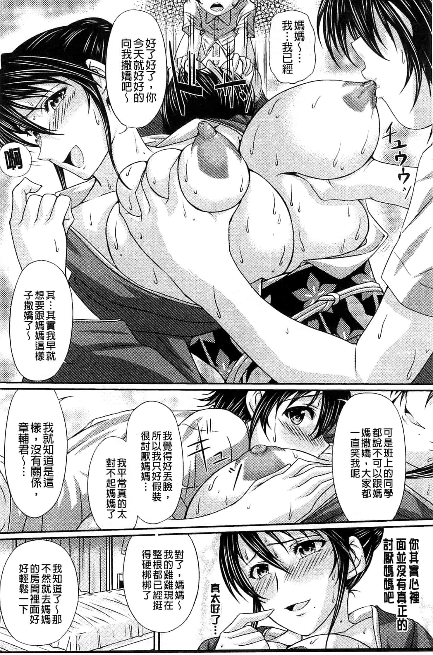 汉化版-[新道一] S乙女×M男子の逆責め願望_第4集