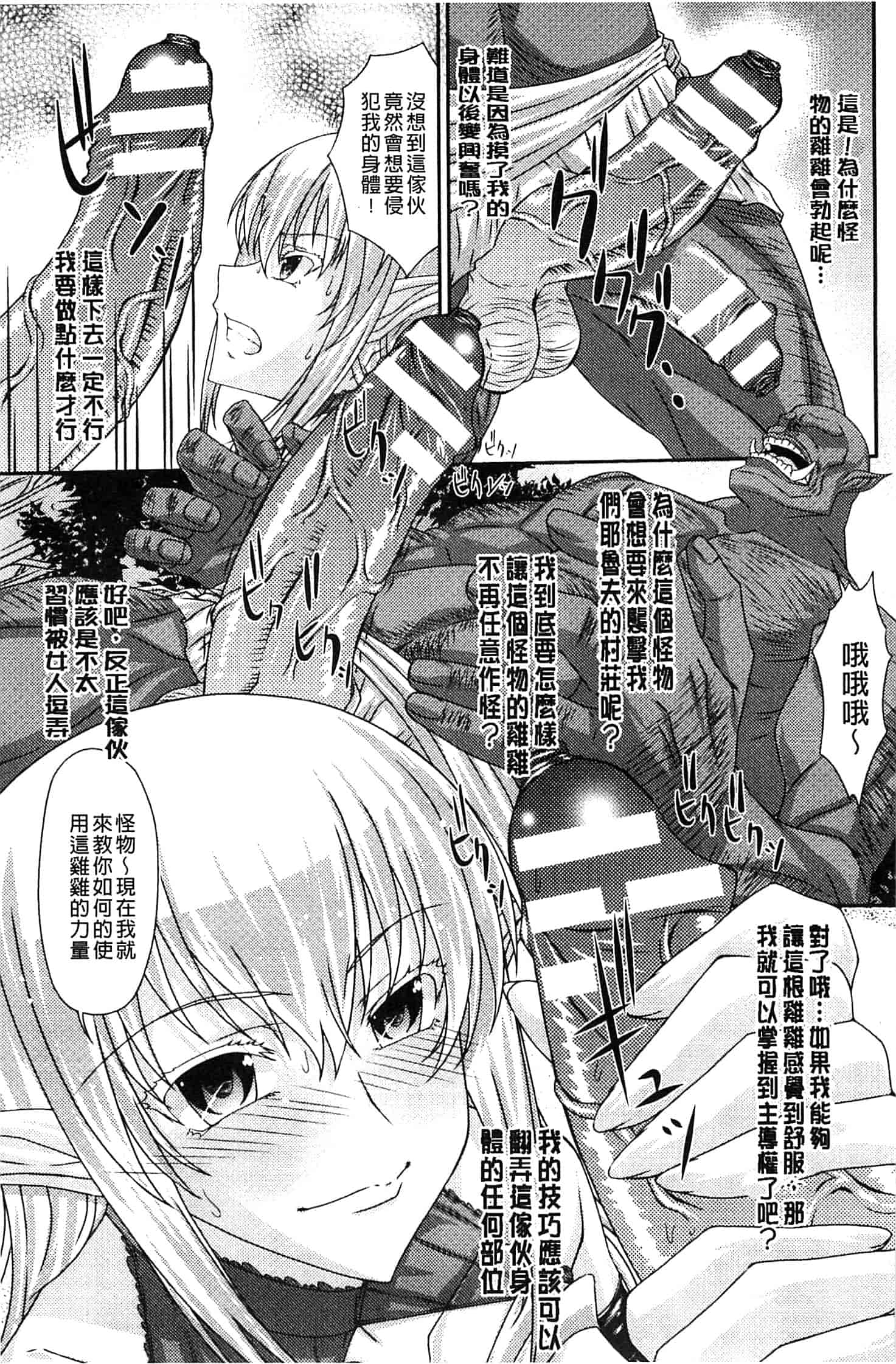 汉化版-[新道一] S乙女×M男子の逆責め願望_第4集