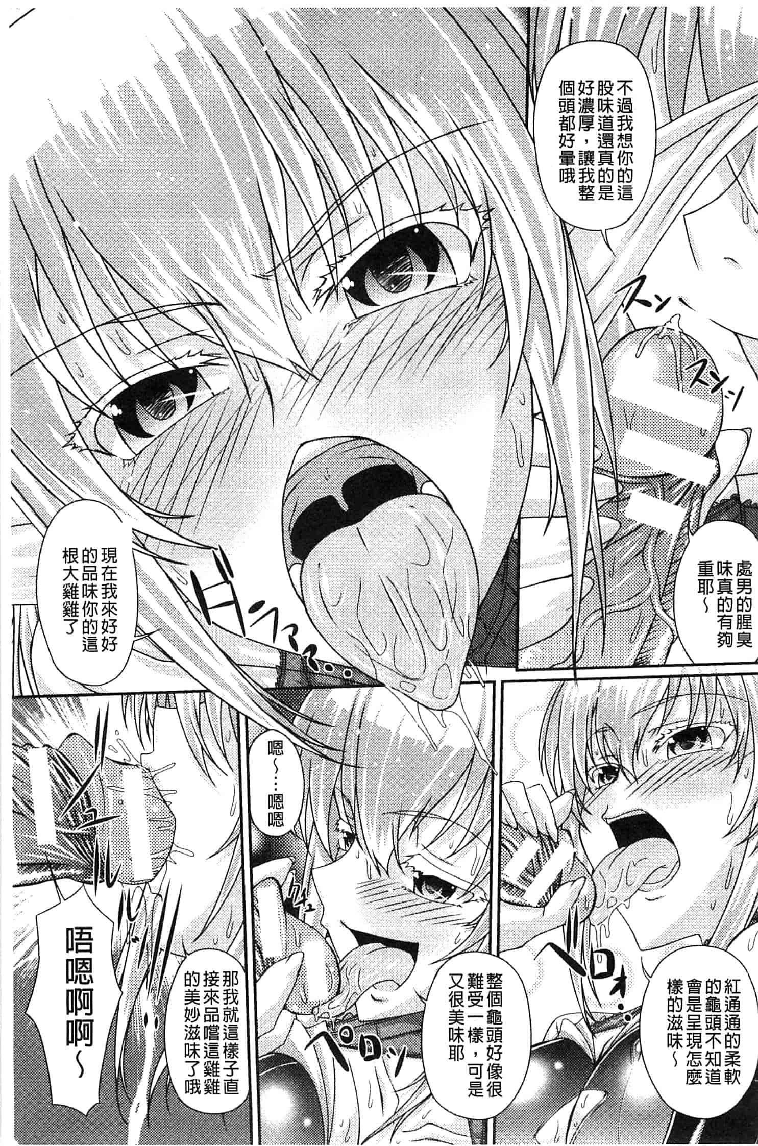 汉化版-[新道一] S乙女×M男子の逆責め願望_第4集
