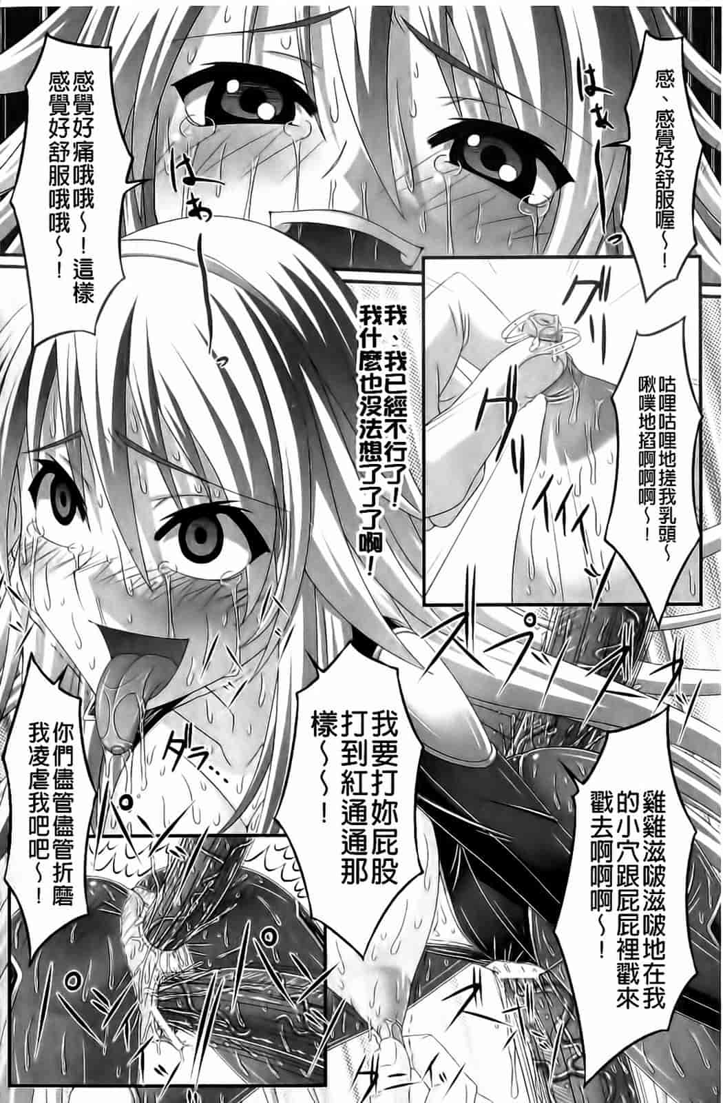 汉化版-[新道一] フェティッシュな誘惑_第5集