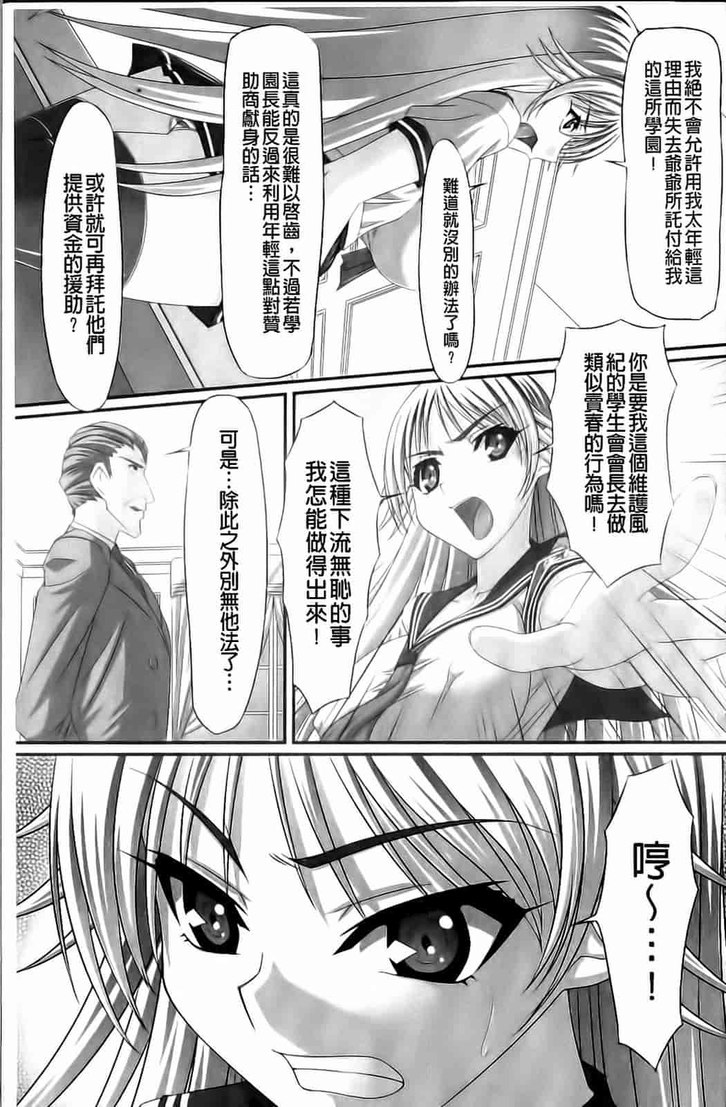 汉化版-[新道一] フェティッシュな誘惑_第5集
