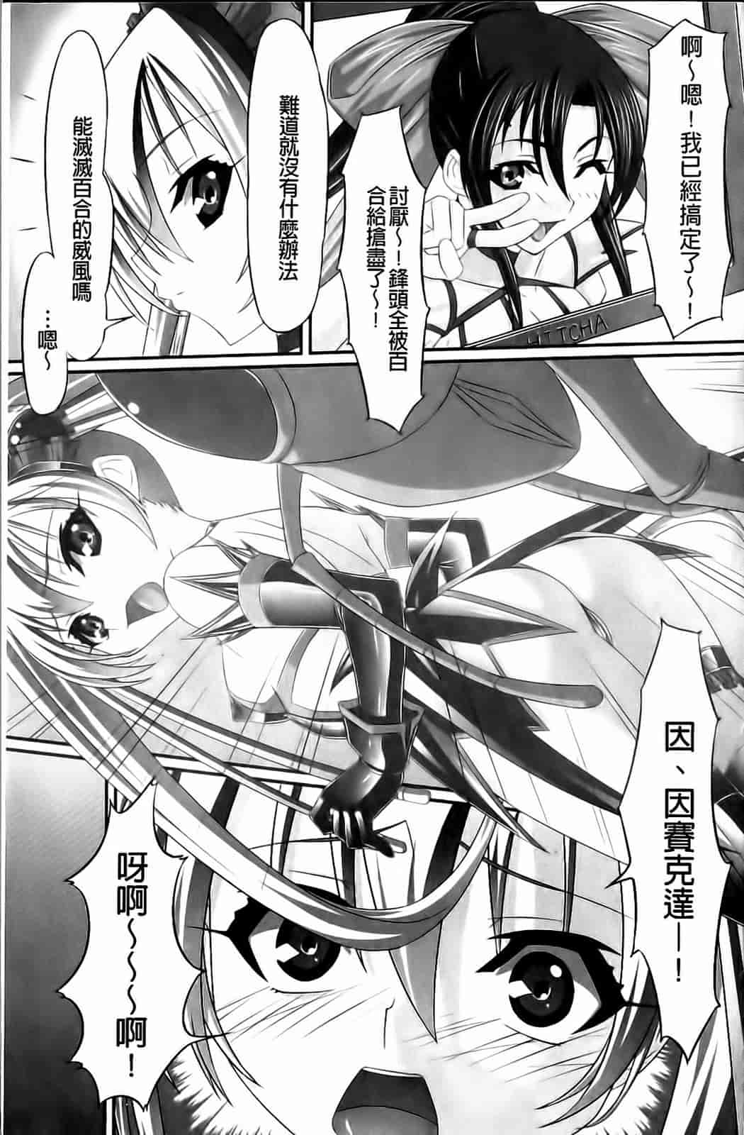 汉化版-[新道一] フェティッシュな誘惑_第6集