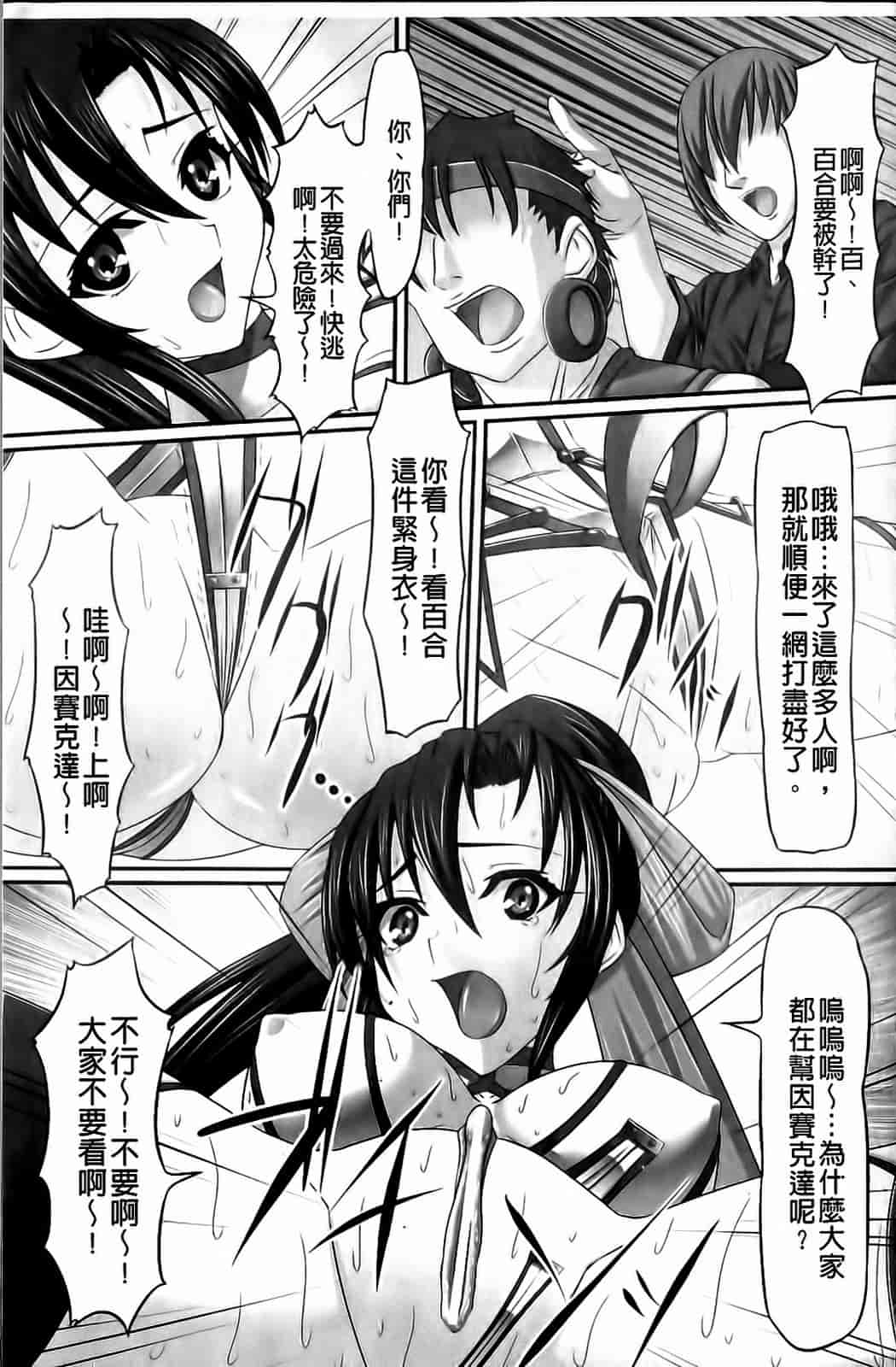 汉化版-[新道一] フェティッシュな誘惑_第6集