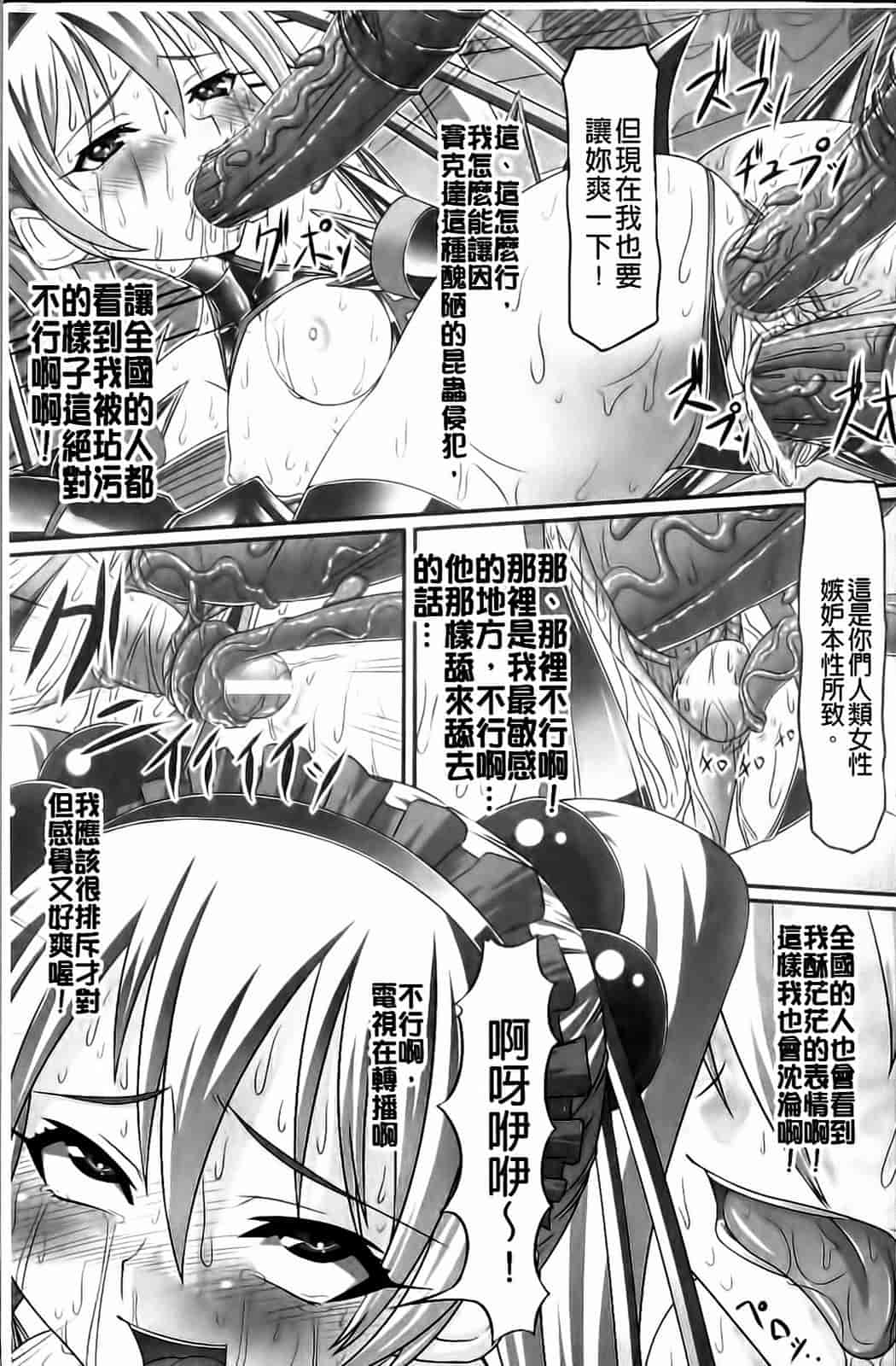 汉化版-[新道一] フェティッシュな誘惑_第7集