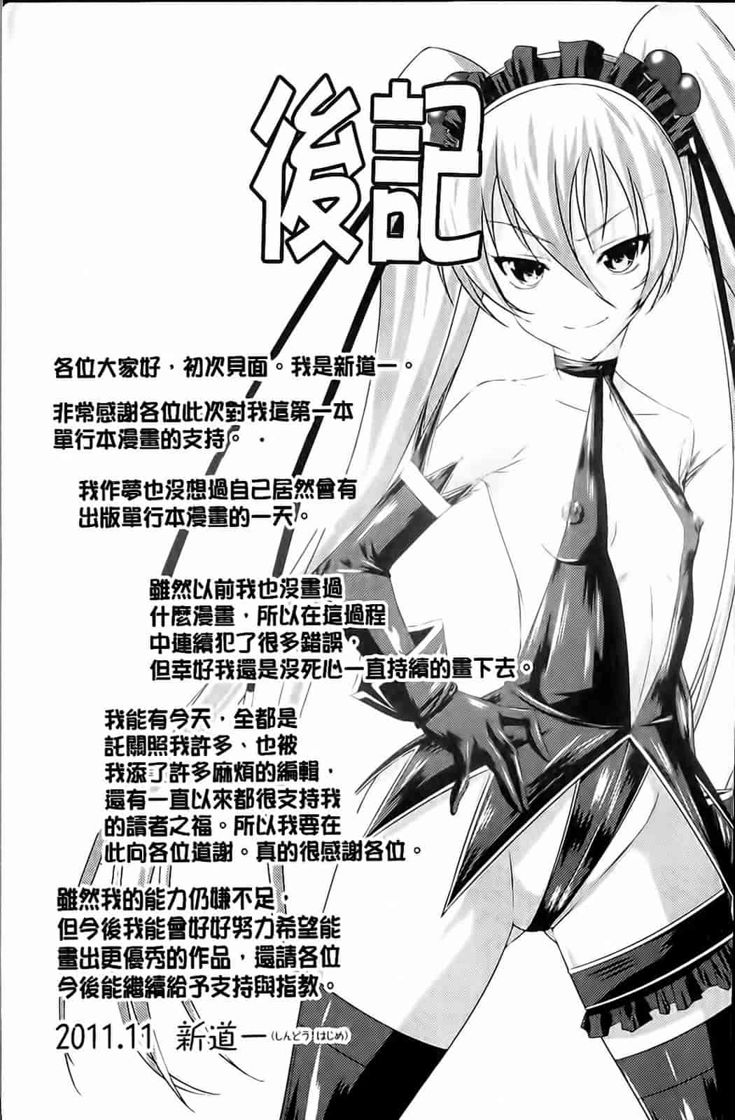 汉化版-[新道一] フェティッシュな誘惑_第8集