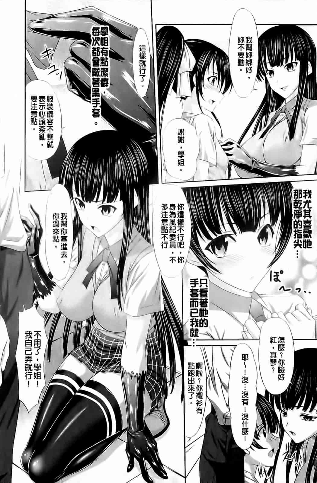 汉化版-[新道一] フェティッシュな誘惑_第2集
