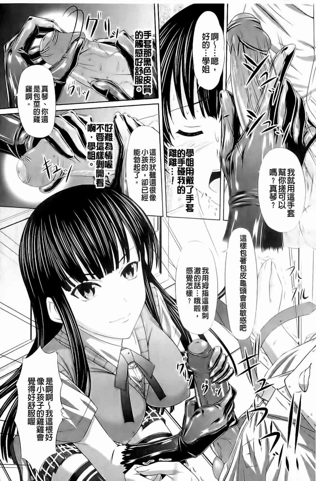 汉化版-[新道一] フェティッシュな誘惑_第2集