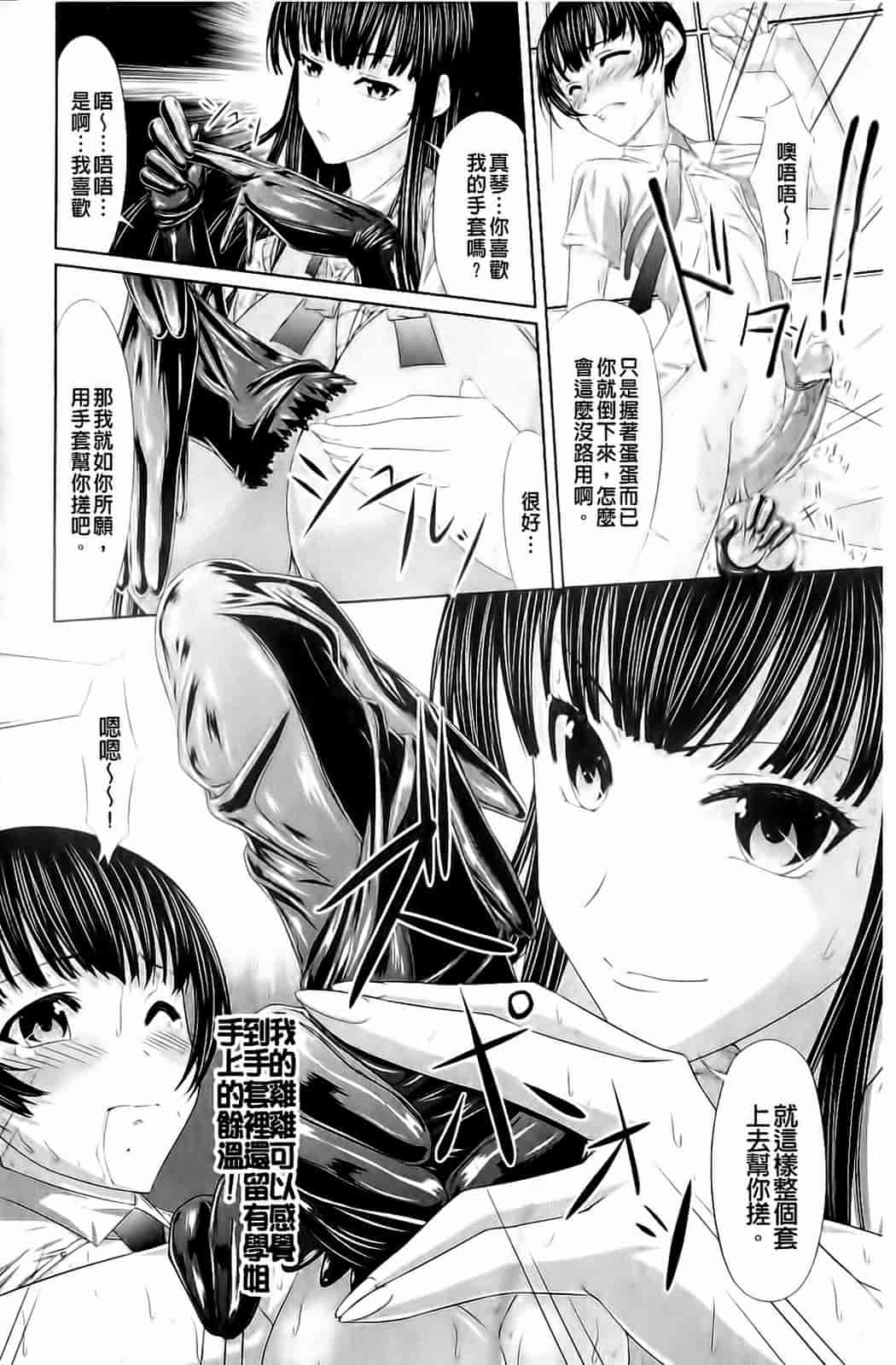 汉化版-[新道一] フェティッシュな誘惑_第3集