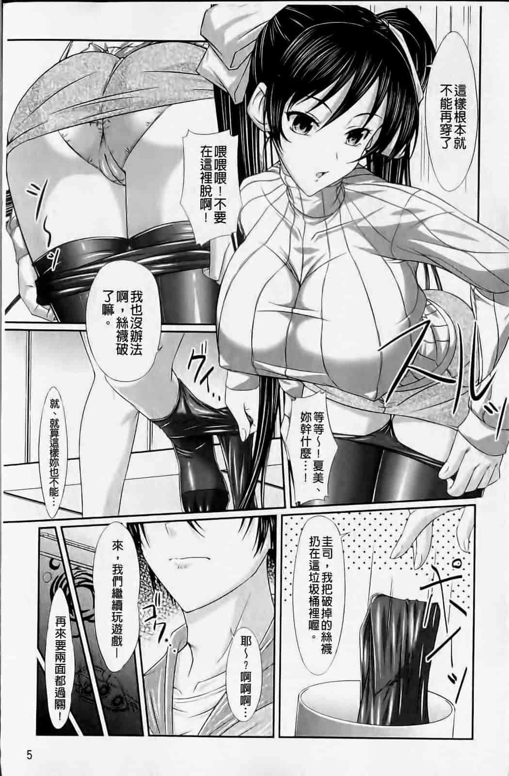 汉化版-[新道一] フェティッシュな誘惑_第1集