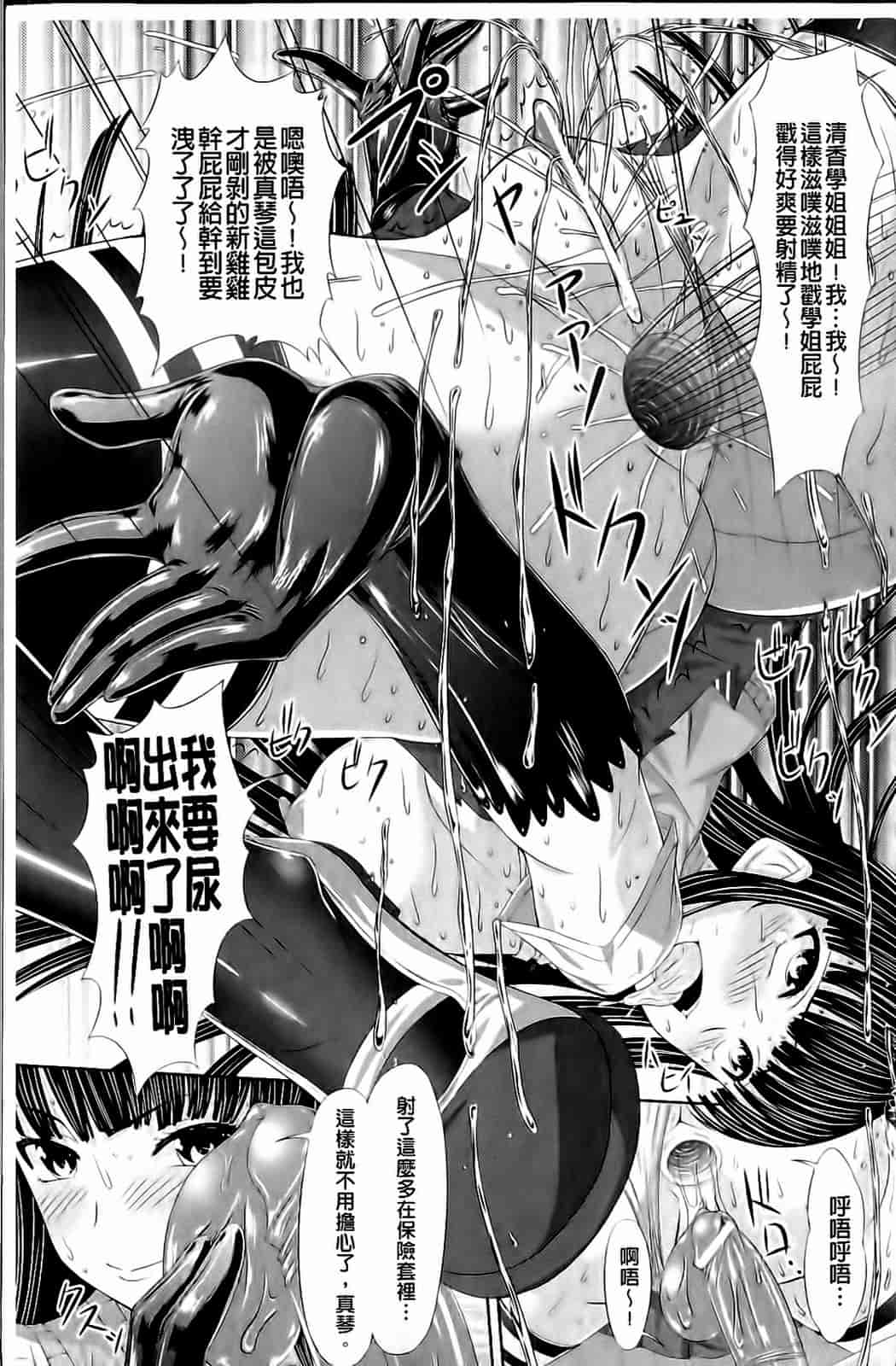 汉化版-[新道一] フェティッシュな誘惑_第3集