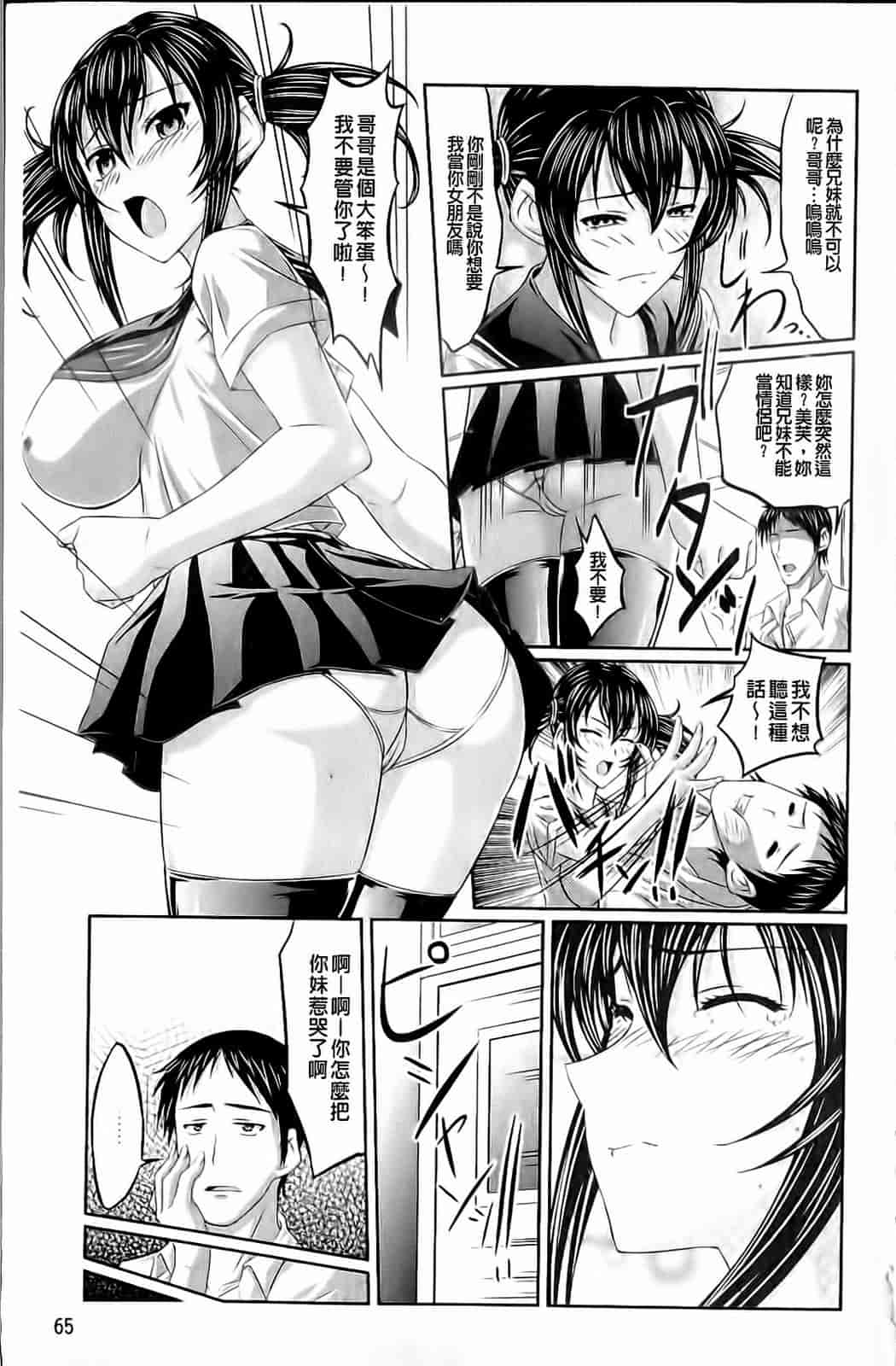 汉化版-[新道一] フェティッシュな誘惑_第3集
